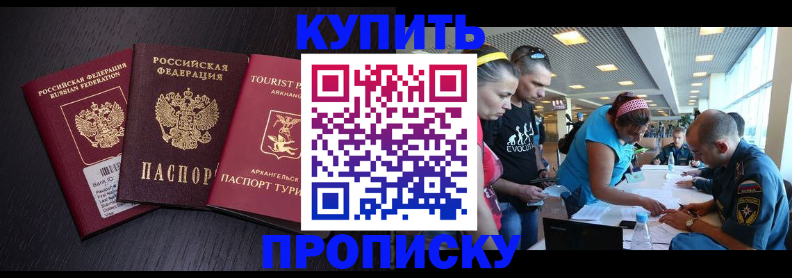 прописка штамп в Зернограде