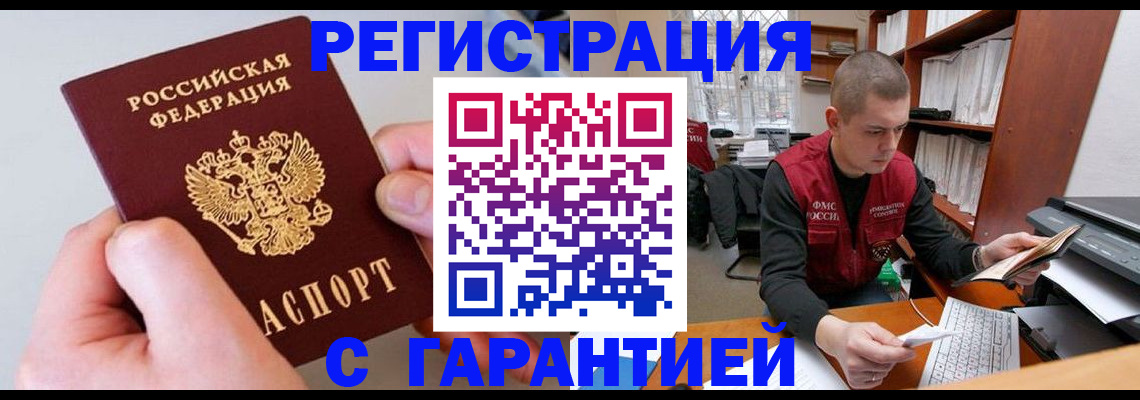 временная регистрация надежно в Зернограде